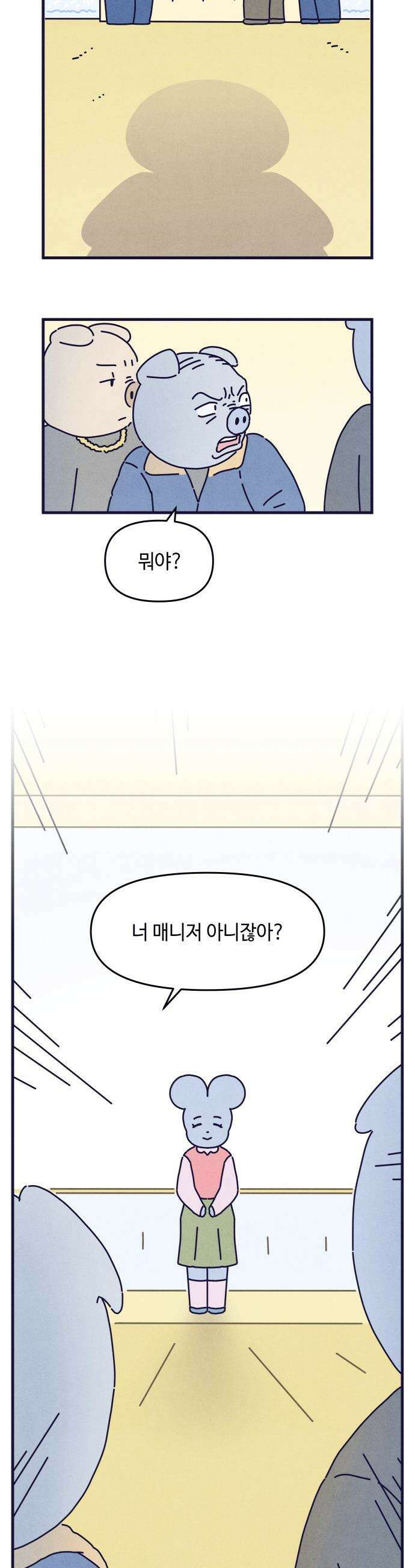 명품관의 진상 - 68화 - 오! 진상, 반가움 30