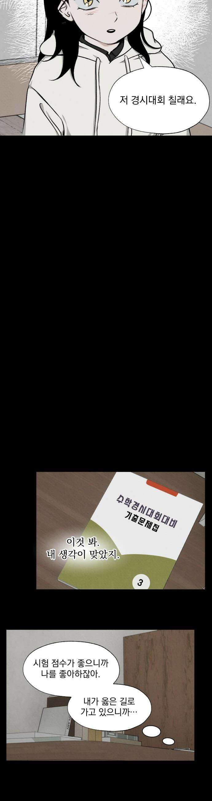 품위증명 - 48． 도화선(1) 9