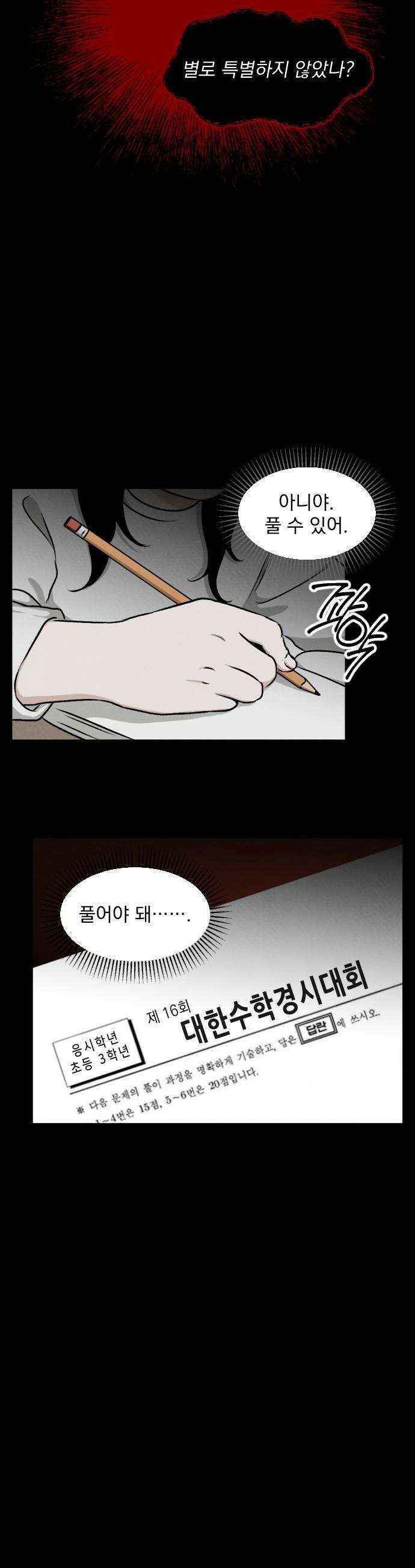 품위증명 - 48． 도화선(1) 11