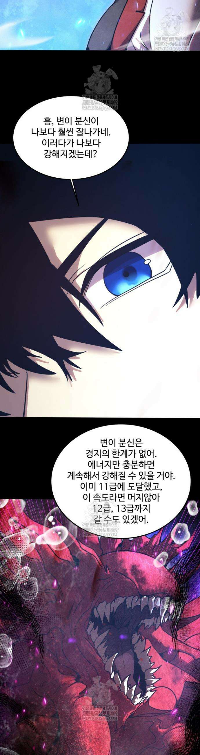 만년 후 미래에서 레벨업 274화 7