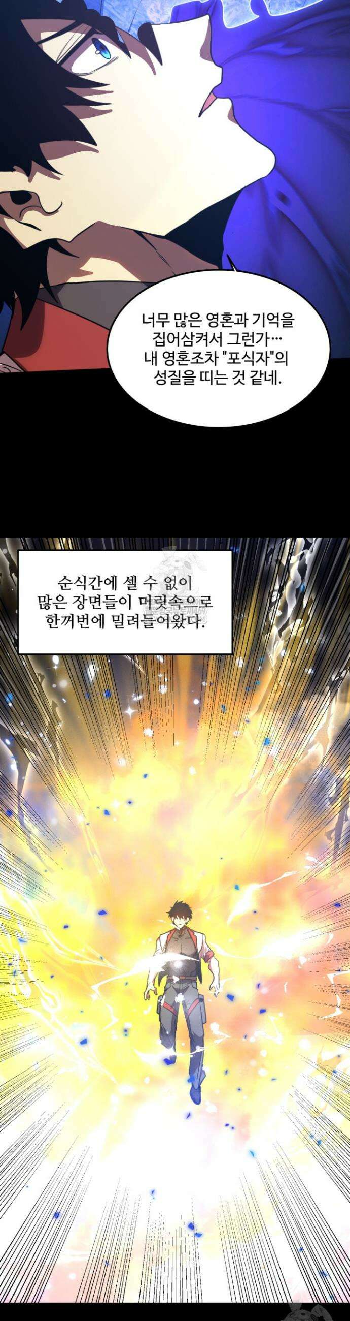 만년 후 미래에서 레벨업 274화 21