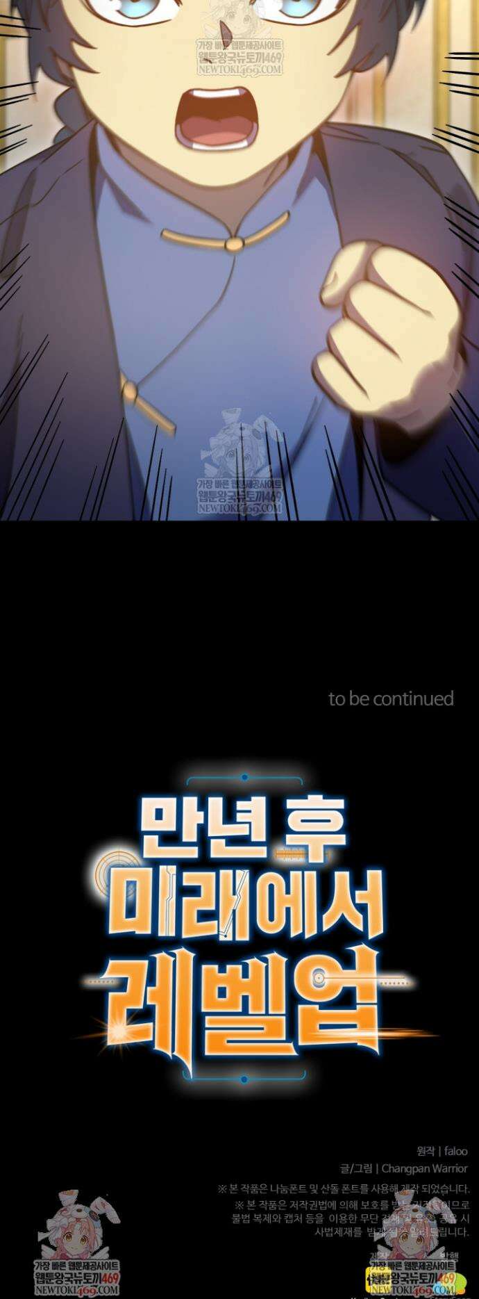 만년 후 미래에서 레벨업 274화 36