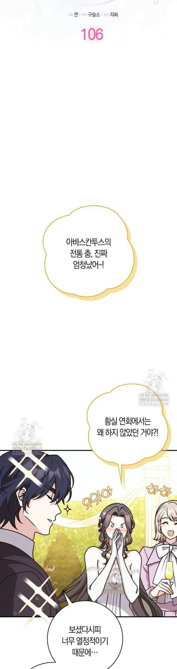 친구끼리 이러는 거 아니야 106화 5