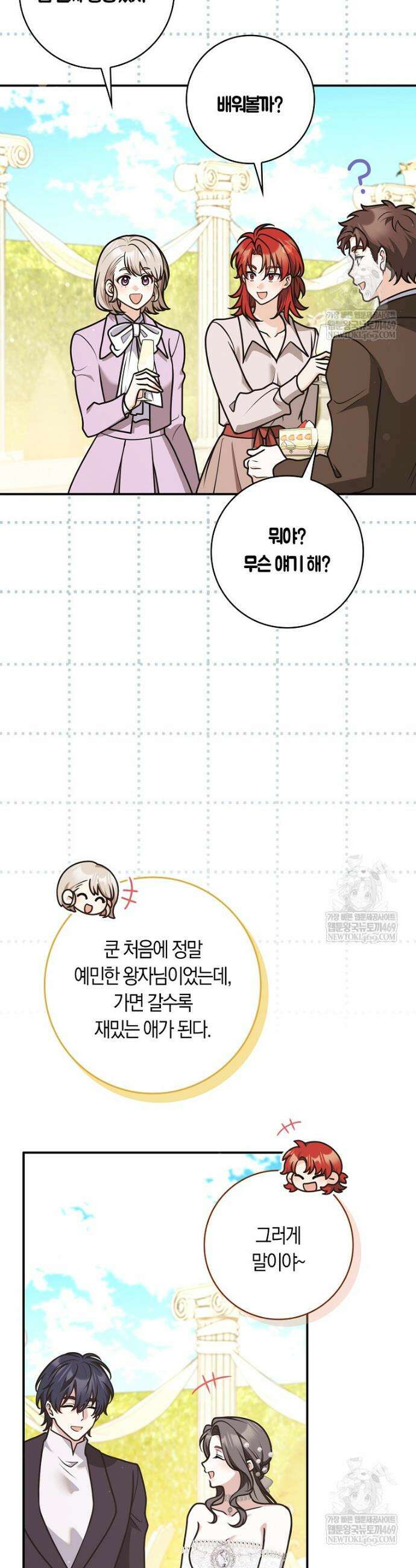 친구끼리 이러는 거 아니야 106화 7
