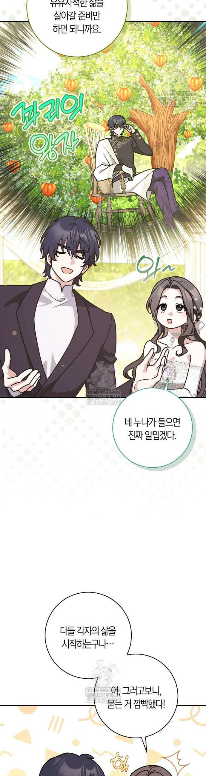 친구끼리 이러는 거 아니야 106화 9