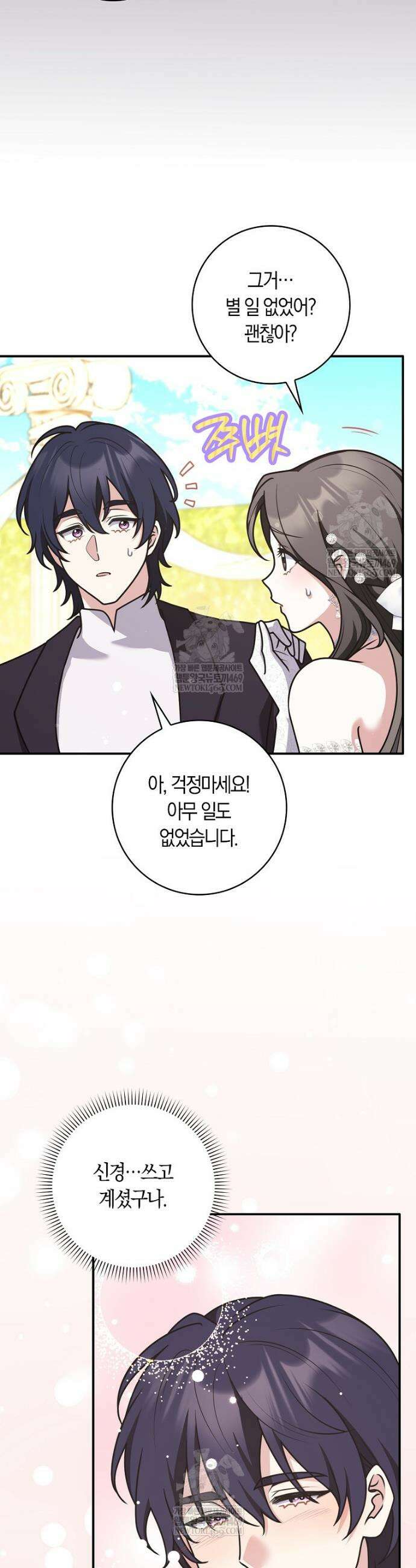 친구끼리 이러는 거 아니야 106화 11