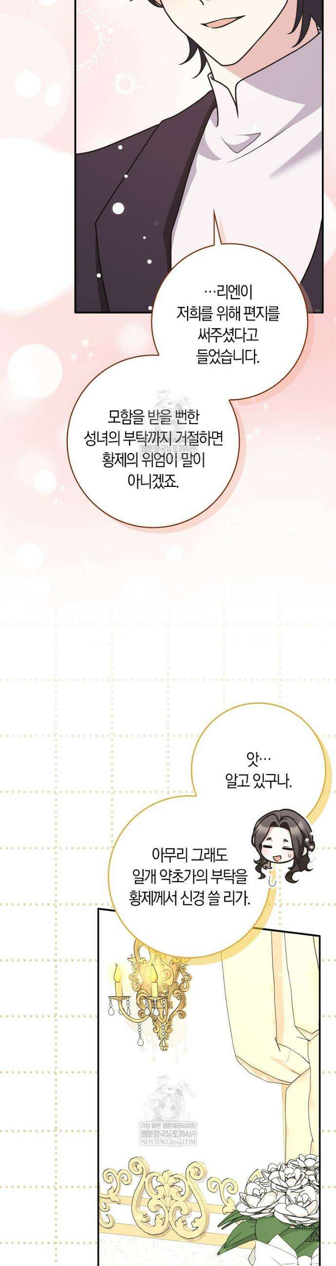 친구끼리 이러는 거 아니야 106화 12