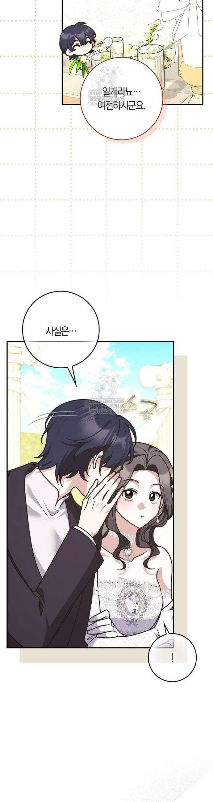 친구끼리 이러는 거 아니야 106화 13