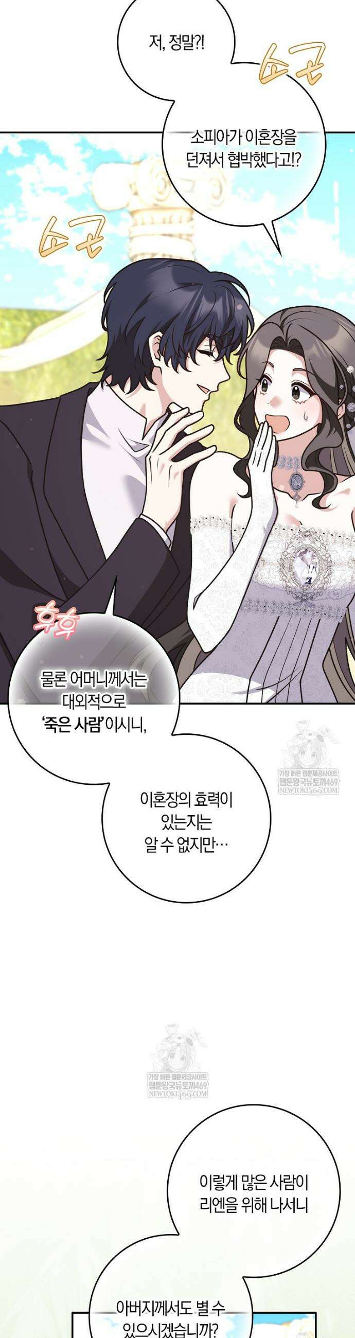친구끼리 이러는 거 아니야 106화 15