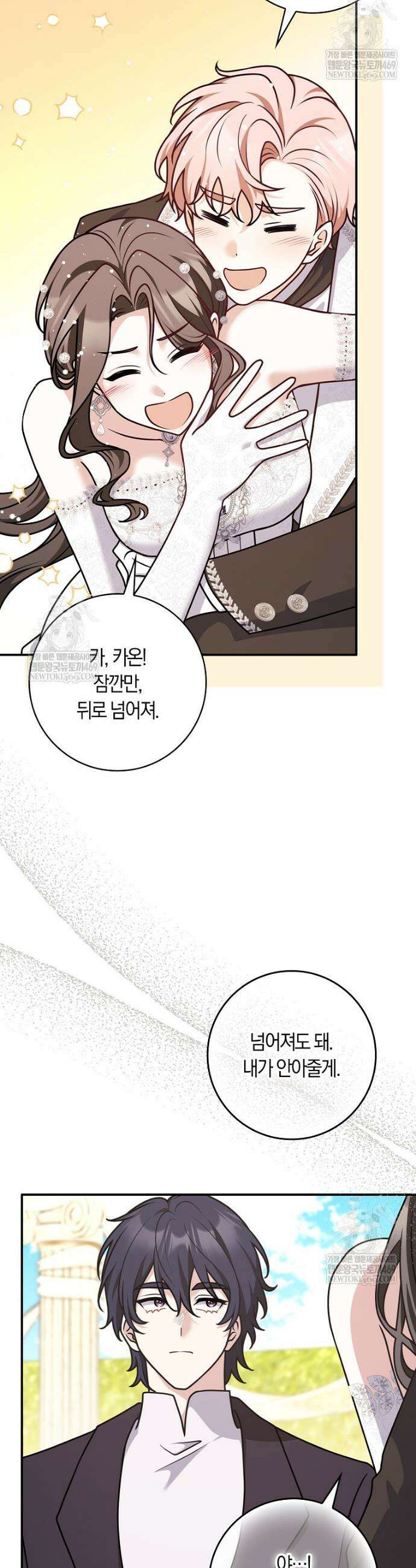 친구끼리 이러는 거 아니야 106화 19