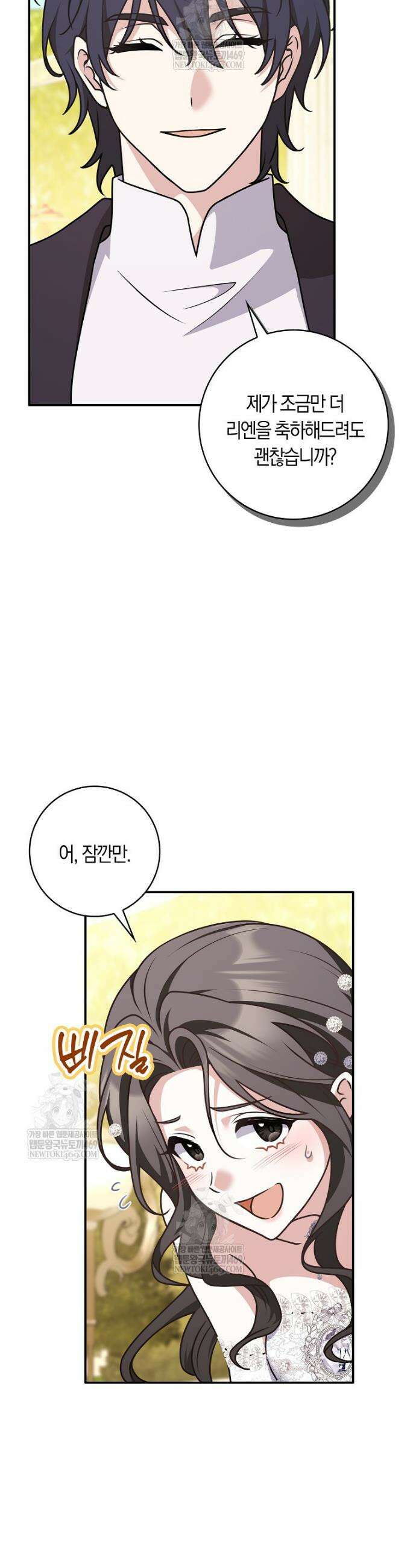 친구끼리 이러는 거 아니야 106화 21