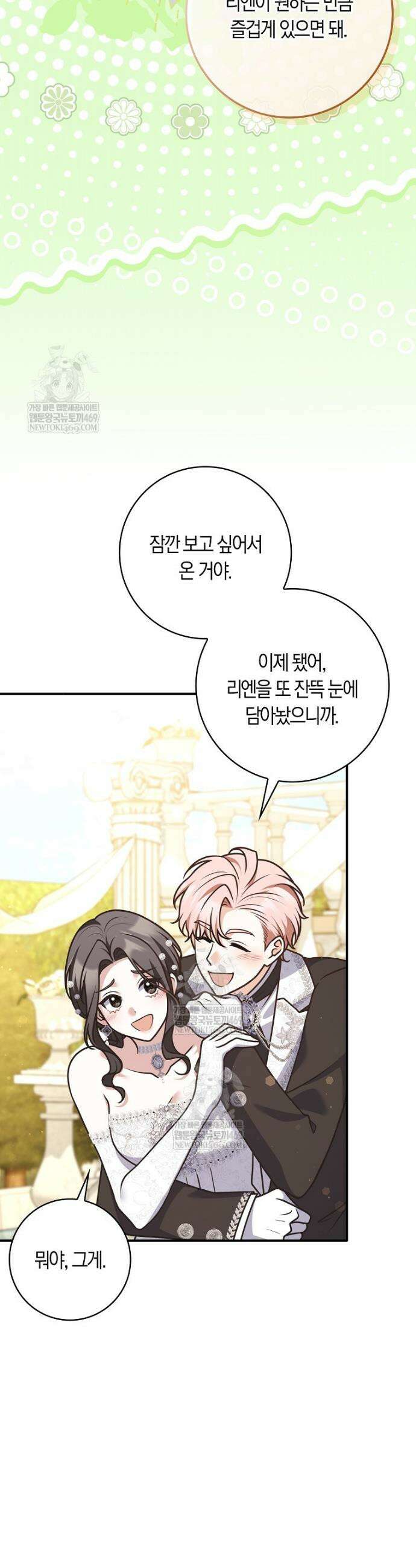 친구끼리 이러는 거 아니야 106화 23