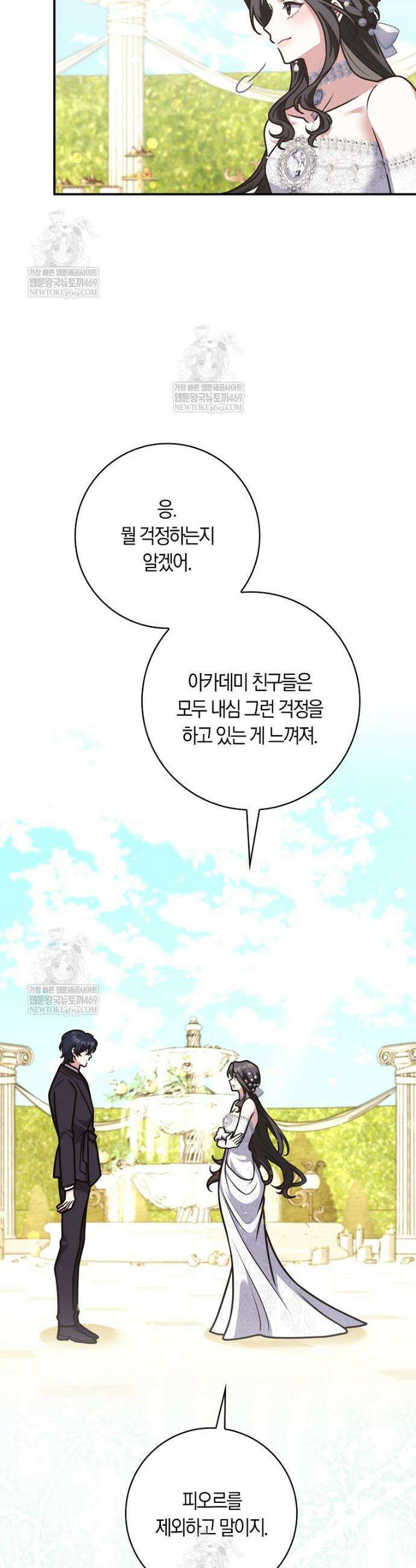 친구끼리 이러는 거 아니야 106화 30