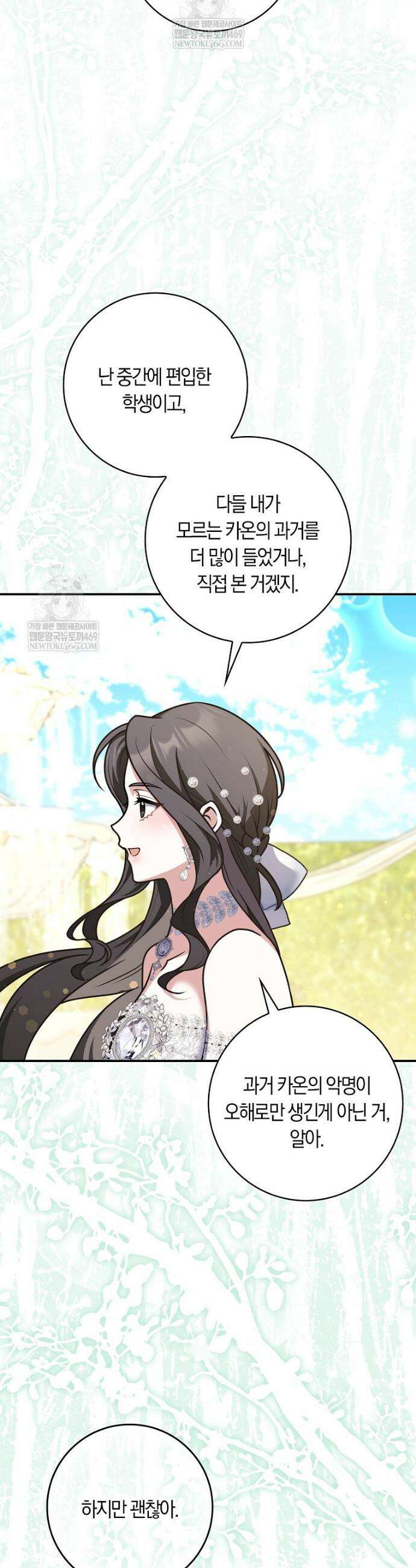 친구끼리 이러는 거 아니야 106화 31