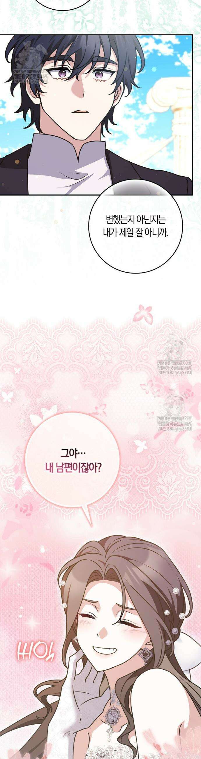 친구끼리 이러는 거 아니야 106화 32