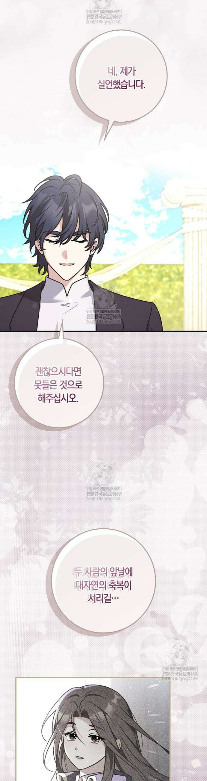 친구끼리 이러는 거 아니야 106화 34