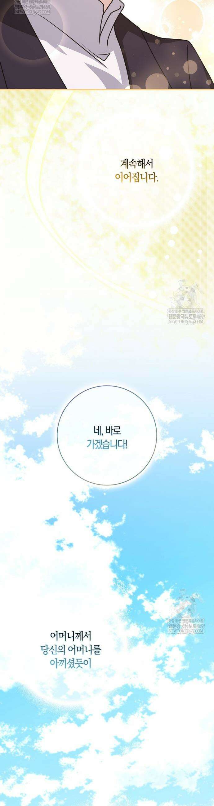 친구끼리 이러는 거 아니야 106화 41