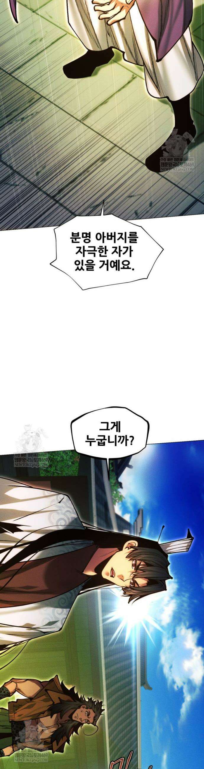 무림에 떨어진 현대인 170화 2