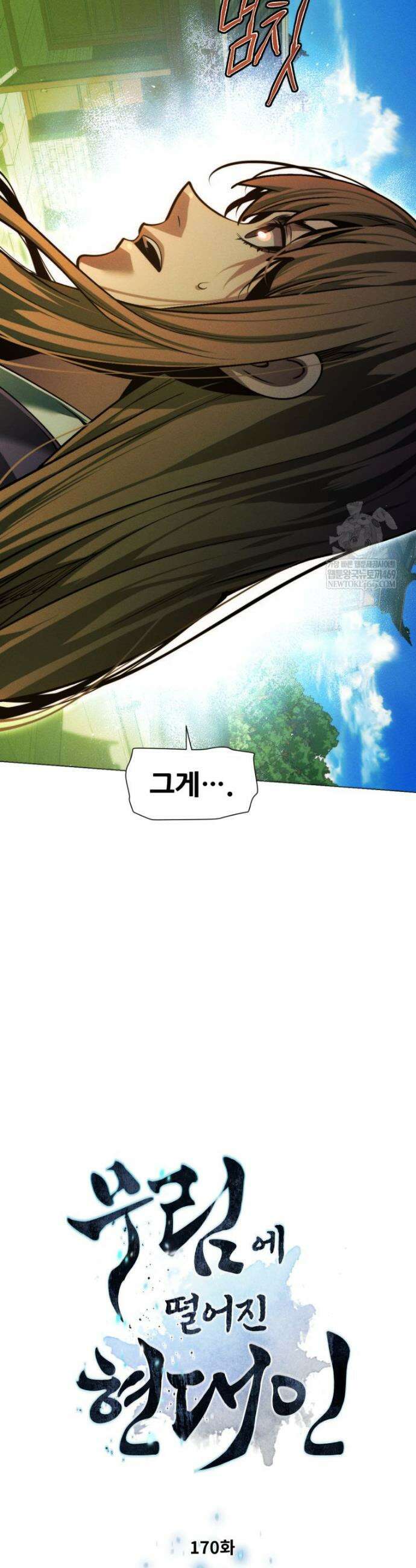 무림에 떨어진 현대인 170화 3