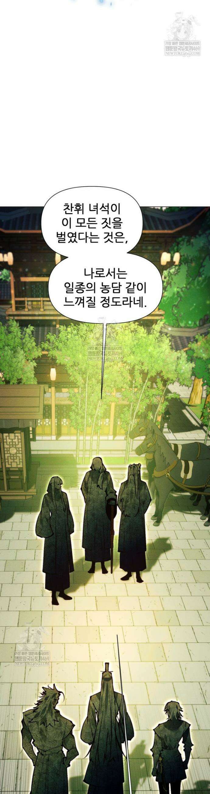 무림에 떨어진 현대인 170화 4