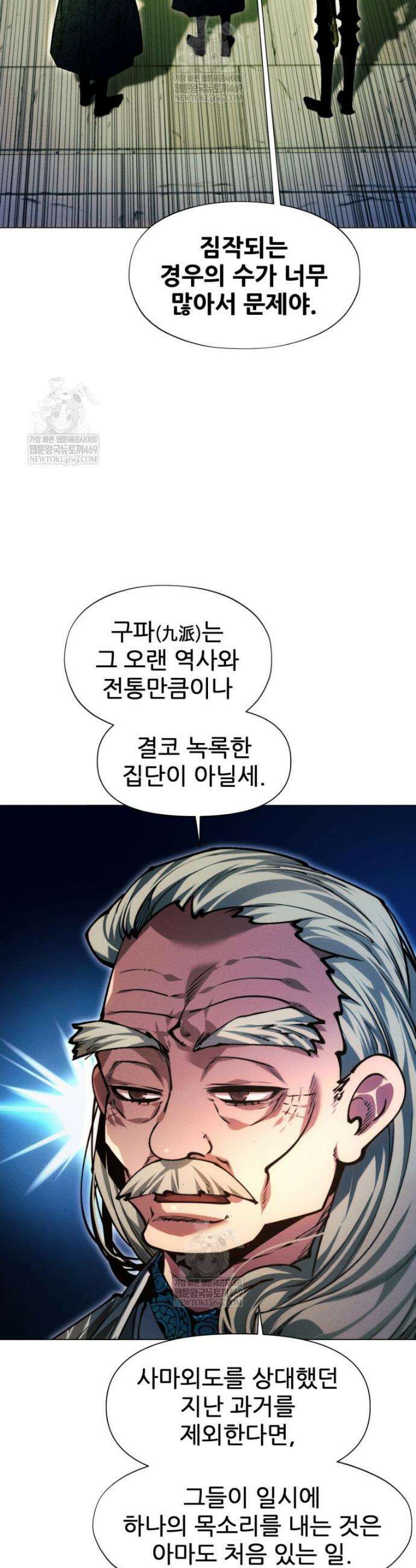 무림에 떨어진 현대인 170화 5