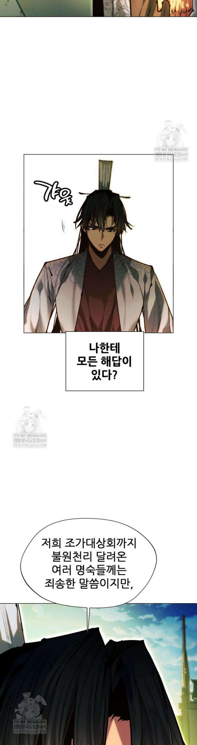 무림에 떨어진 현대인 170화 7