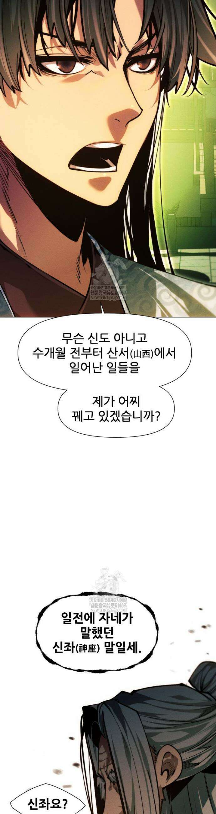 무림에 떨어진 현대인 170화 8