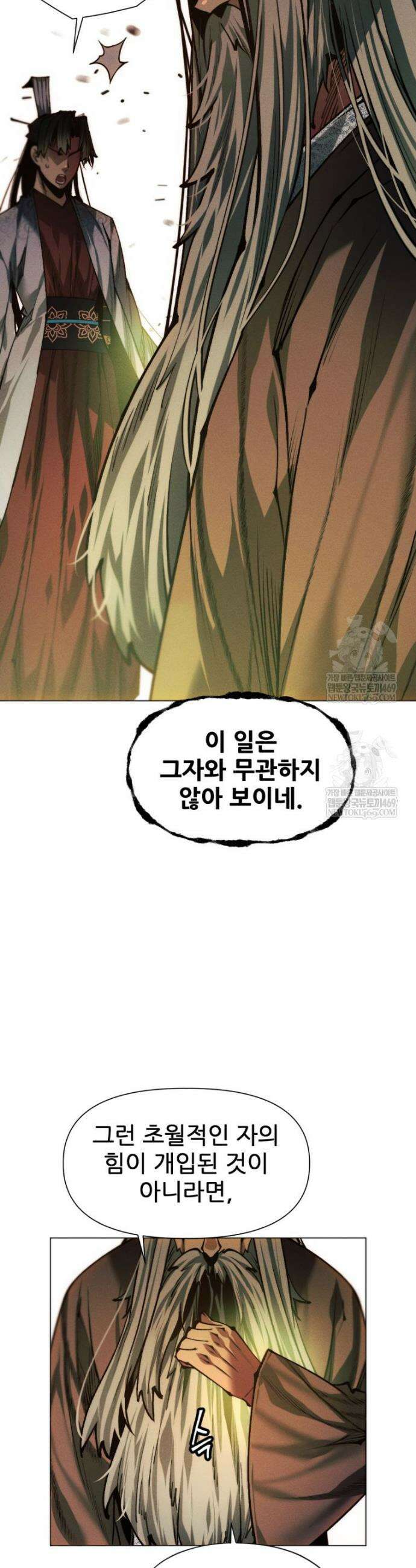 무림에 떨어진 현대인 170화 9