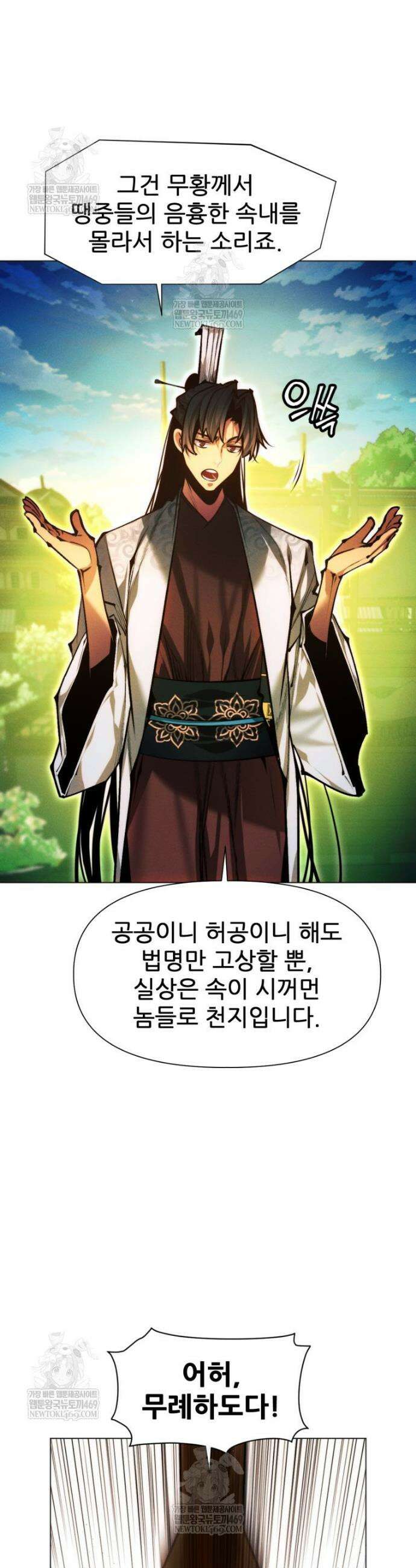 무림에 떨어진 현대인 170화 12