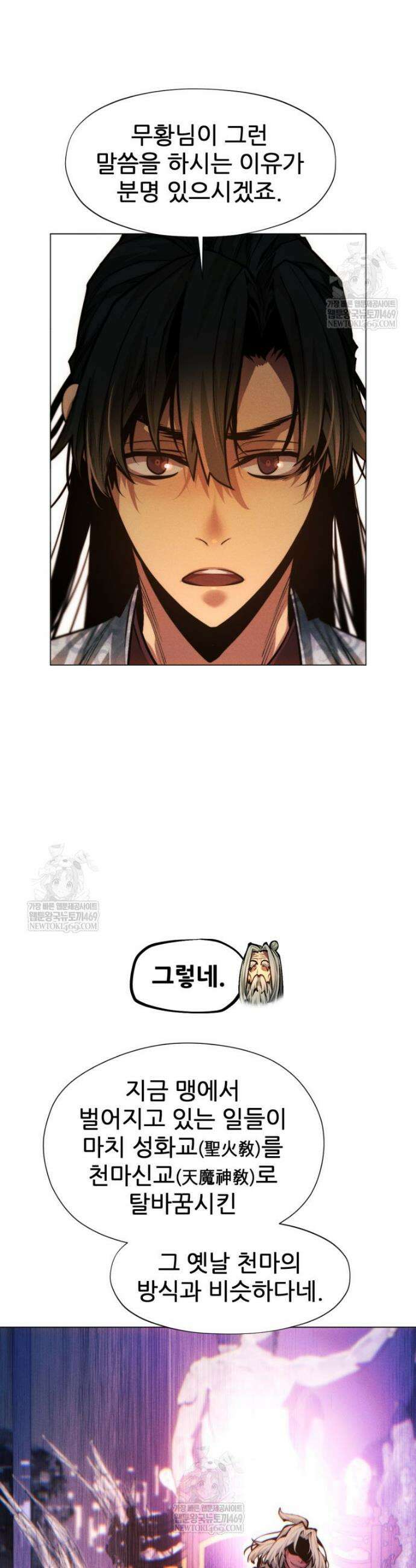 무림에 떨어진 현대인 170화 15