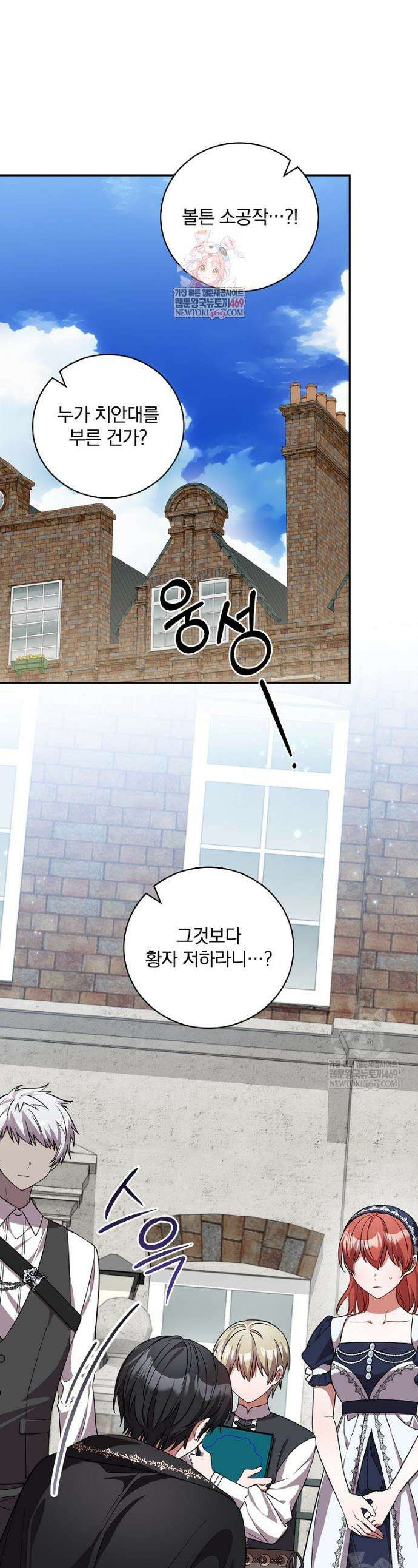 새 오빠를 반품하겠습니다 40화 1