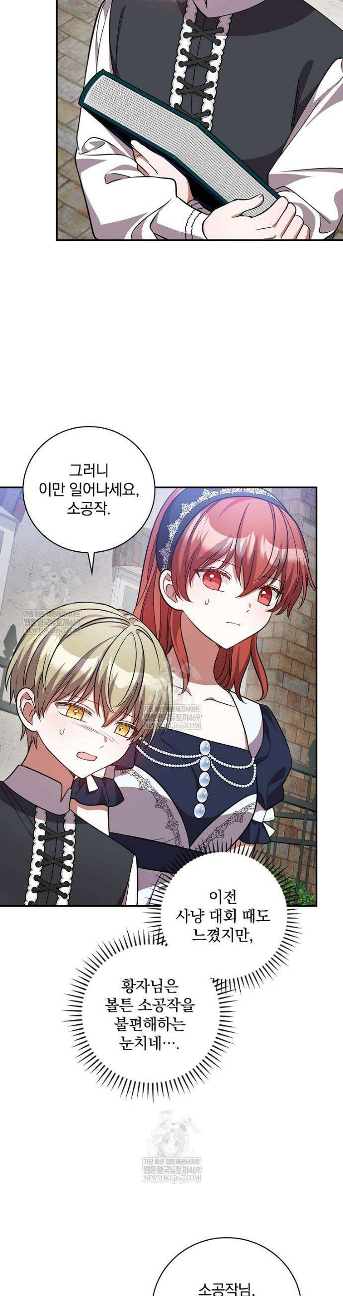 새 오빠를 반품하겠습니다 40화 4