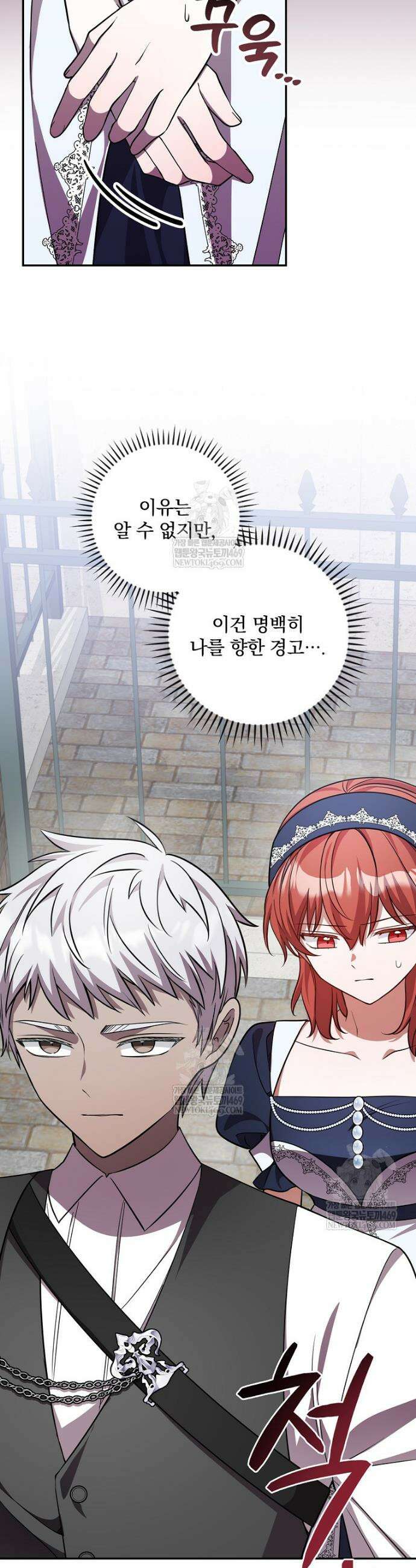 새 오빠를 반품하겠습니다 40화 16