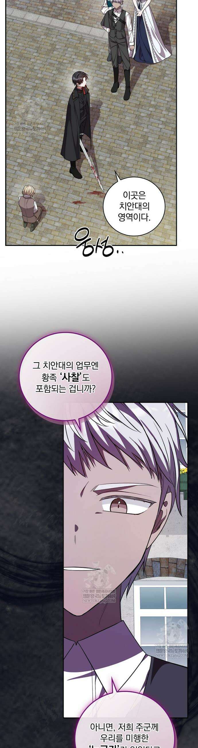 새 오빠를 반품하겠습니다 40화 18