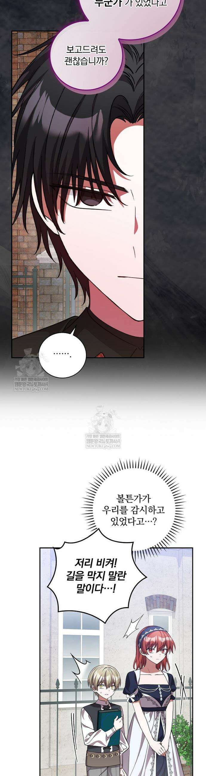 새 오빠를 반품하겠습니다 40화 19