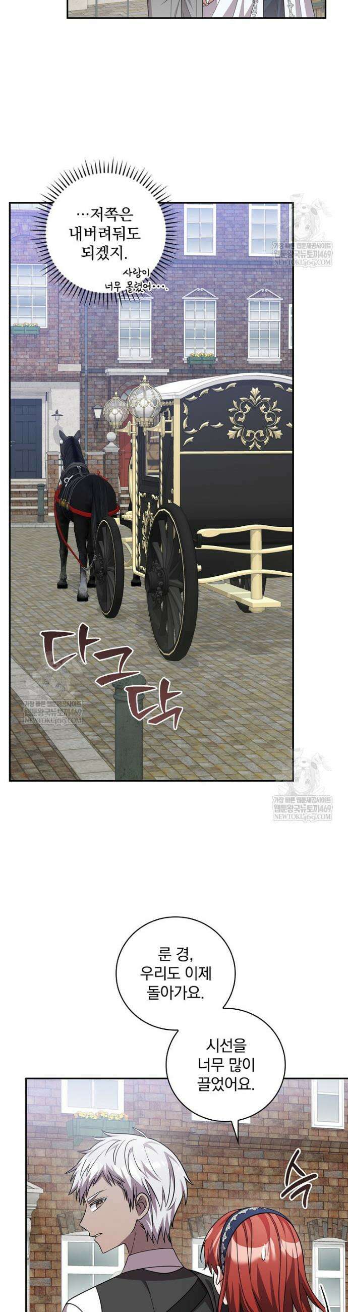 새 오빠를 반품하겠습니다 40화 20
