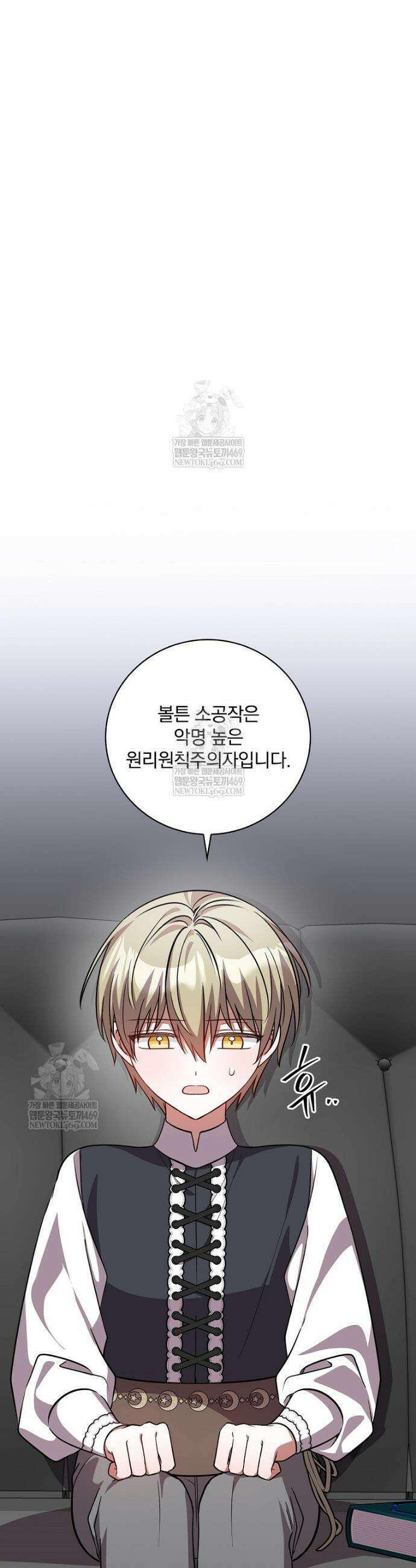 새 오빠를 반품하겠습니다 40화 22