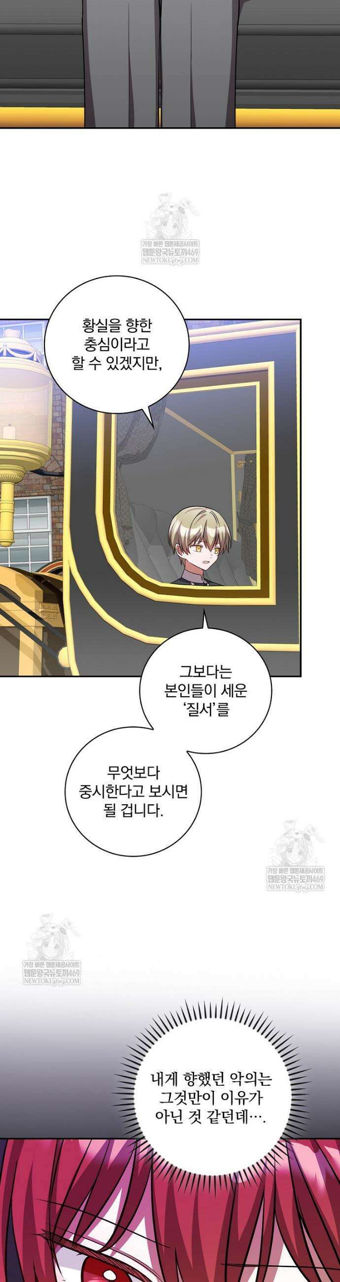 새 오빠를 반품하겠습니다 40화 23