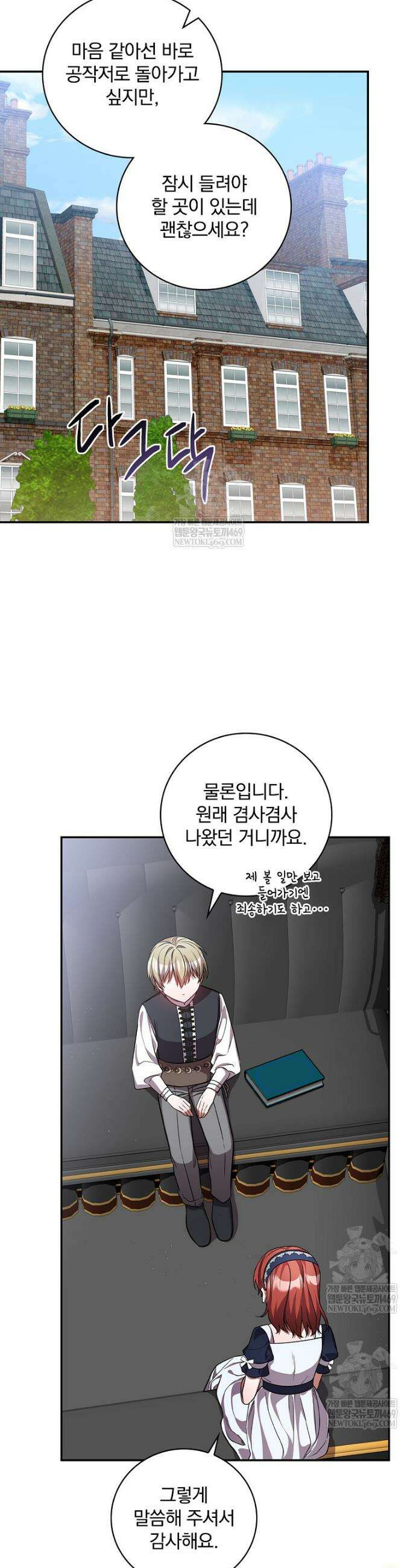 새 오빠를 반품하겠습니다 40화 26