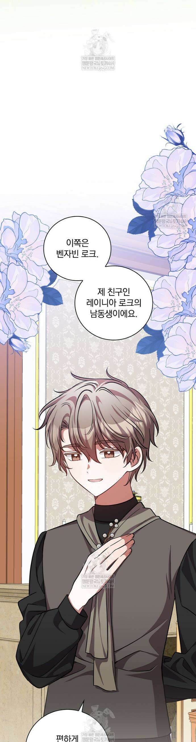 새 오빠를 반품하겠습니다 40화 28