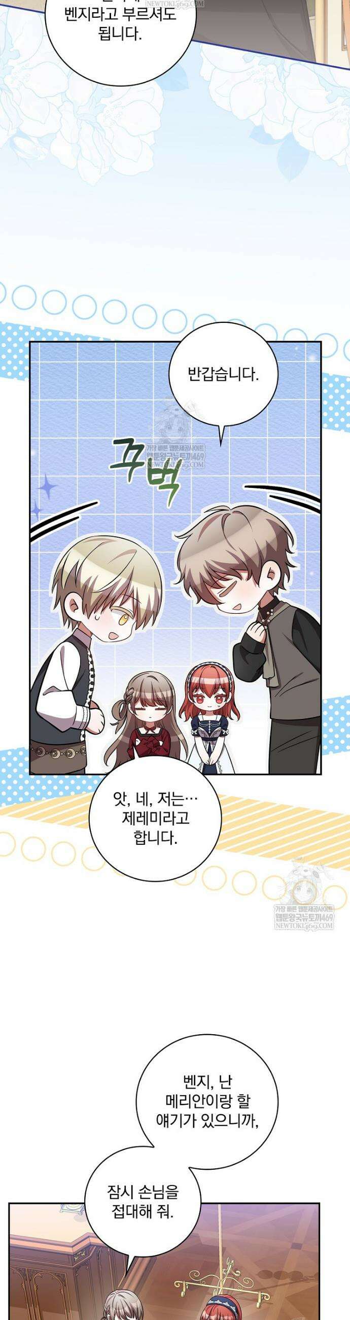 새 오빠를 반품하겠습니다 40화 29