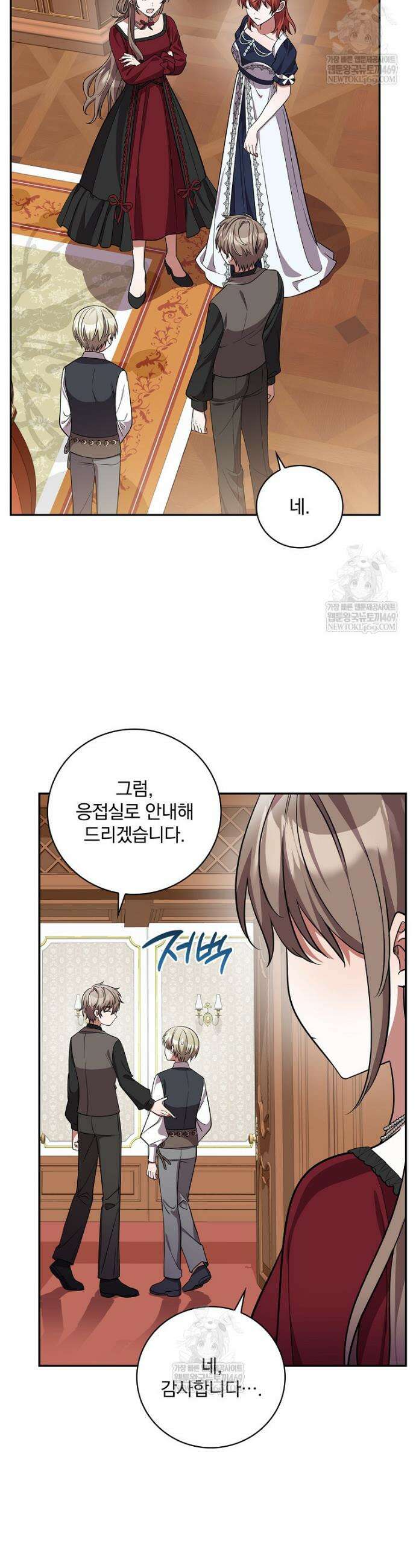 새 오빠를 반품하겠습니다 40화 30