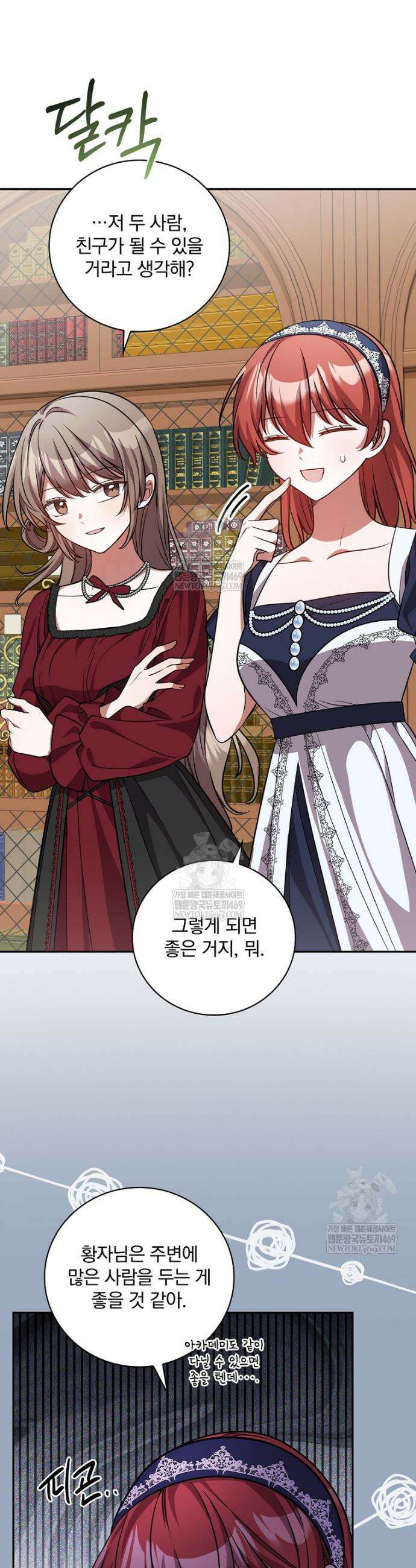 새 오빠를 반품하겠습니다 40화 31
