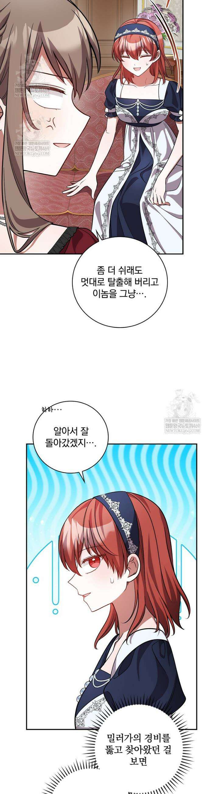 새 오빠를 반품하겠습니다 40화 33