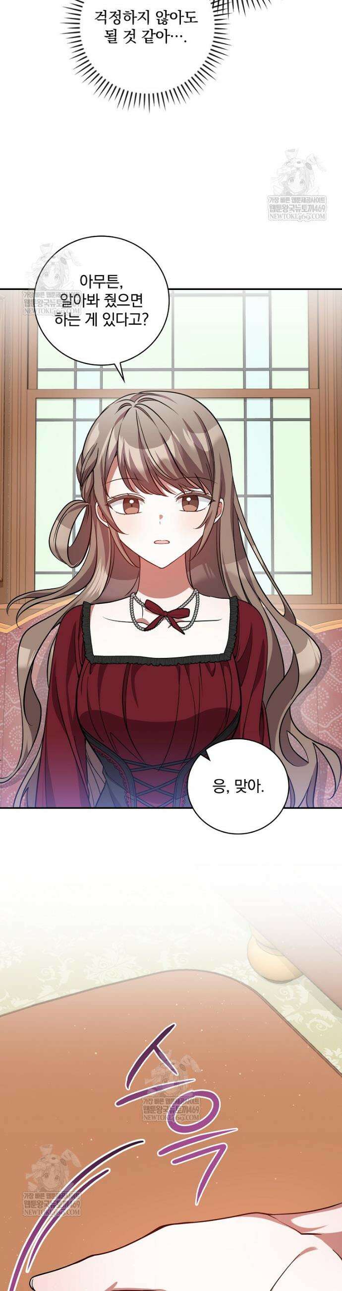 새 오빠를 반품하겠습니다 40화 34