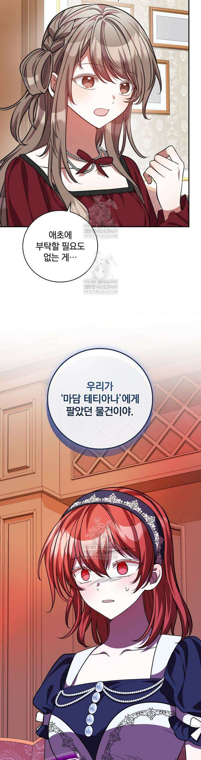 새 오빠를 반품하겠습니다 40화 37
