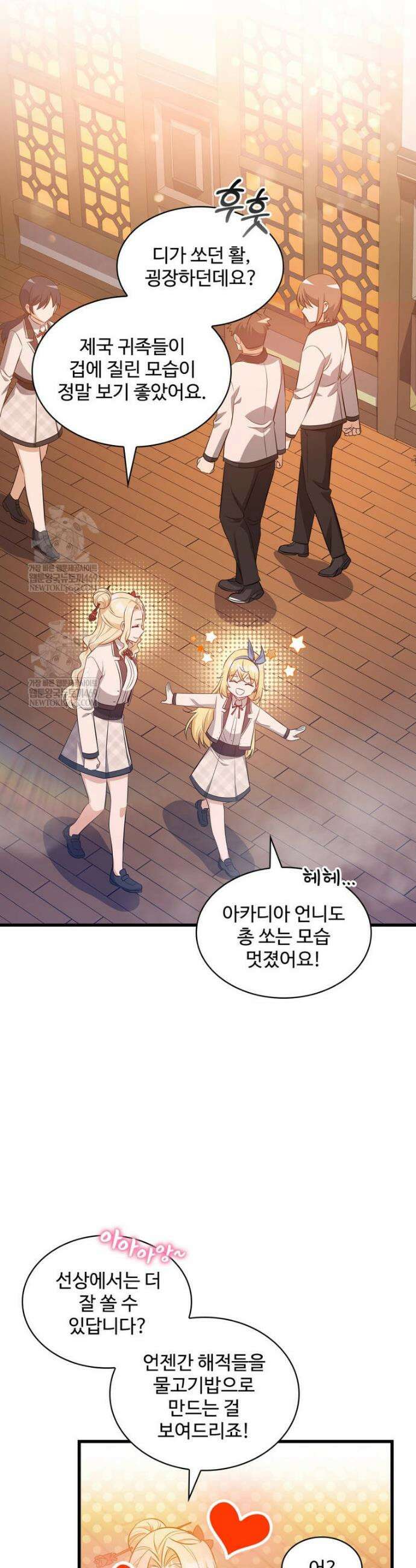 아카데미 흑막의 딸이 되었다 42화 9
