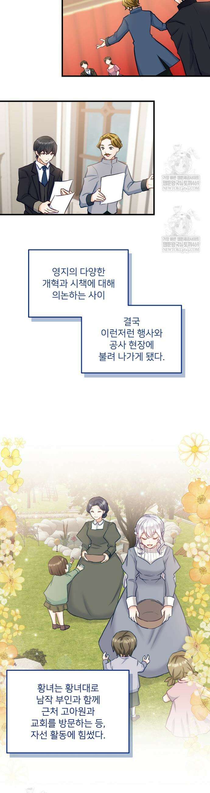 황녀 스베타의 정략결혼 27화 4