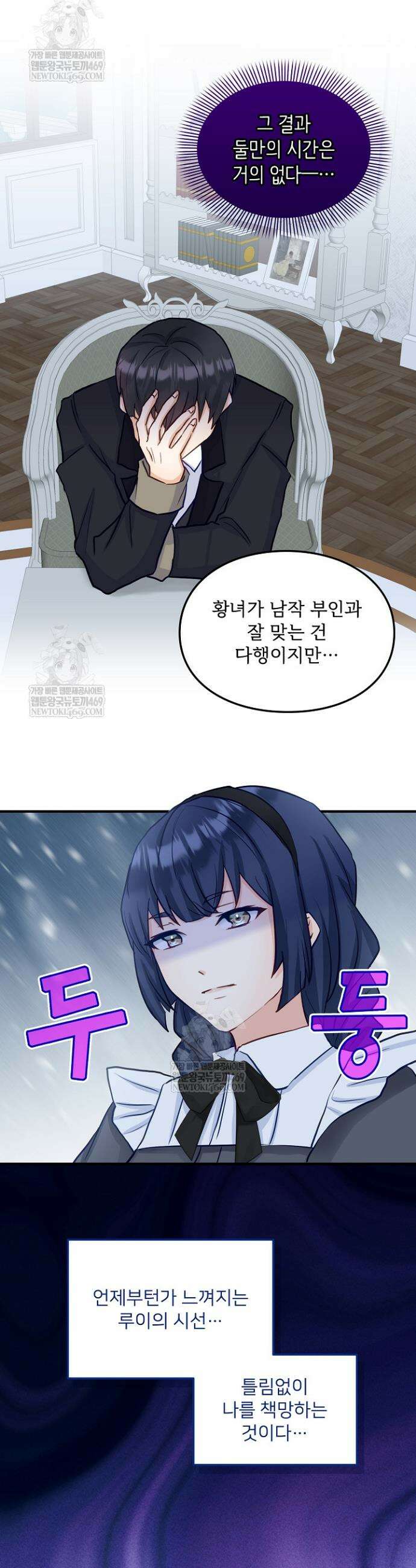 황녀 스베타의 정략결혼 27화 5