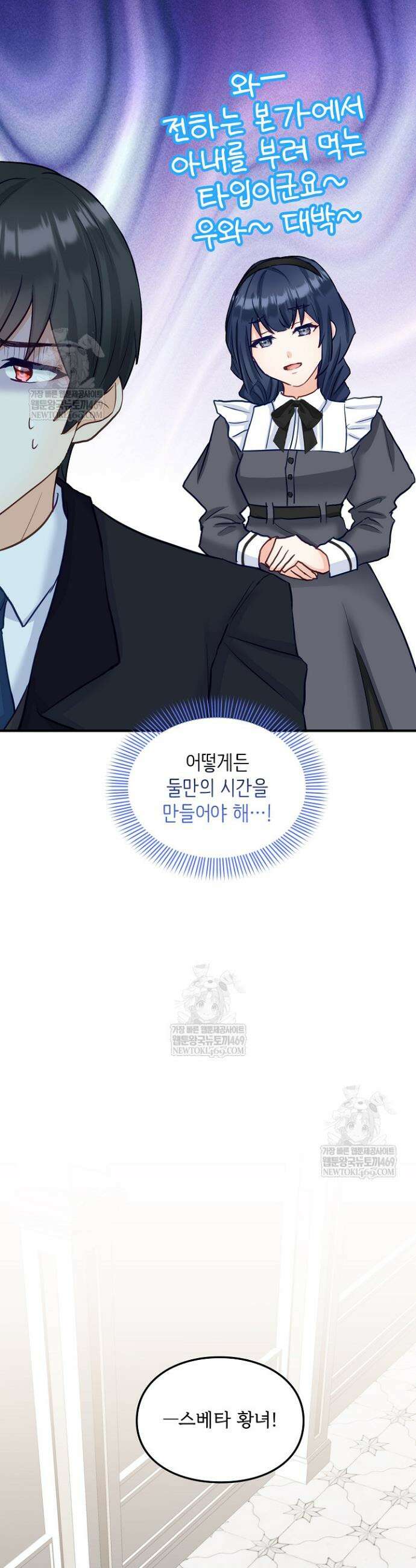 황녀 스베타의 정략결혼 27화 6